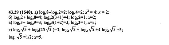 Ответ к задаче № 43.29 (1540) - Алгебра и начала анализа Мордкович. Задачник, гдз по алгебре 11 класс